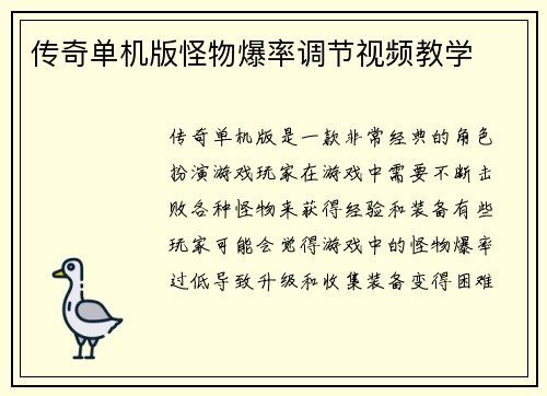 传奇单机版怪物爆率调节视频教学