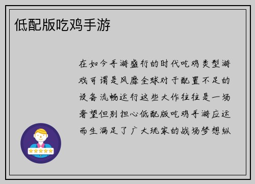 低配版吃鸡手游